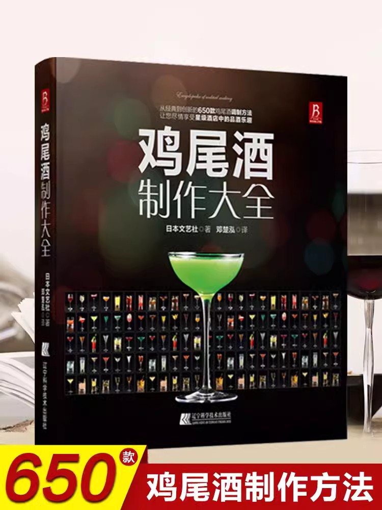 Cocktail Making Encyclopedia B - огляд і ціна Cocktail Recipe Book